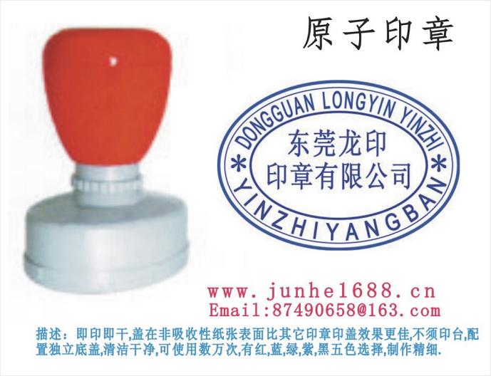 供应东莞印章